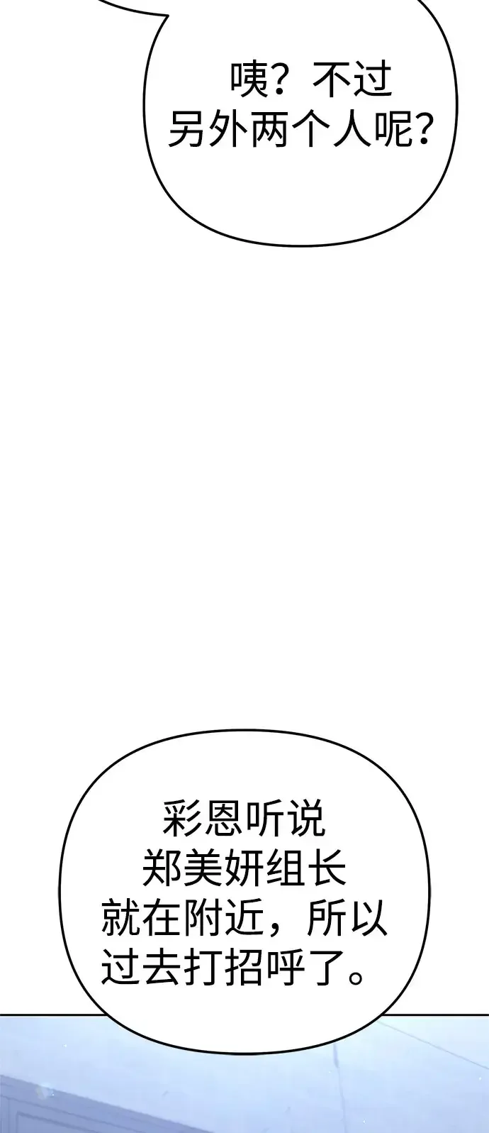 今天也准时下班 [第55话] 开宪郡篇结束+Epilogue
			
				BGM 第73页