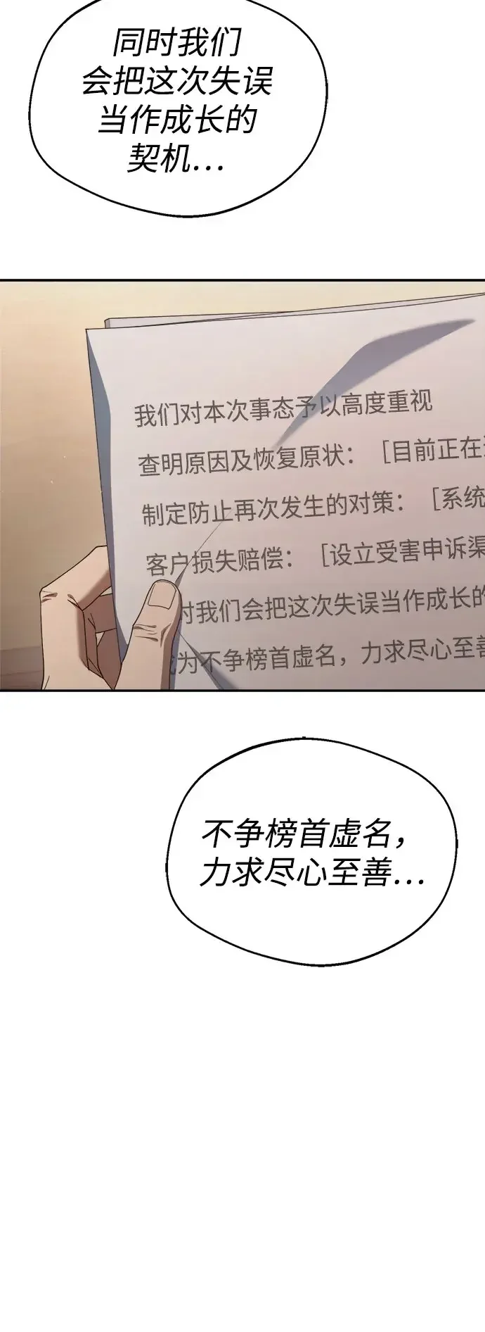 今天也准时下班 [第55话] 开宪郡篇结束+Epilogue
			
				BGM 第23页