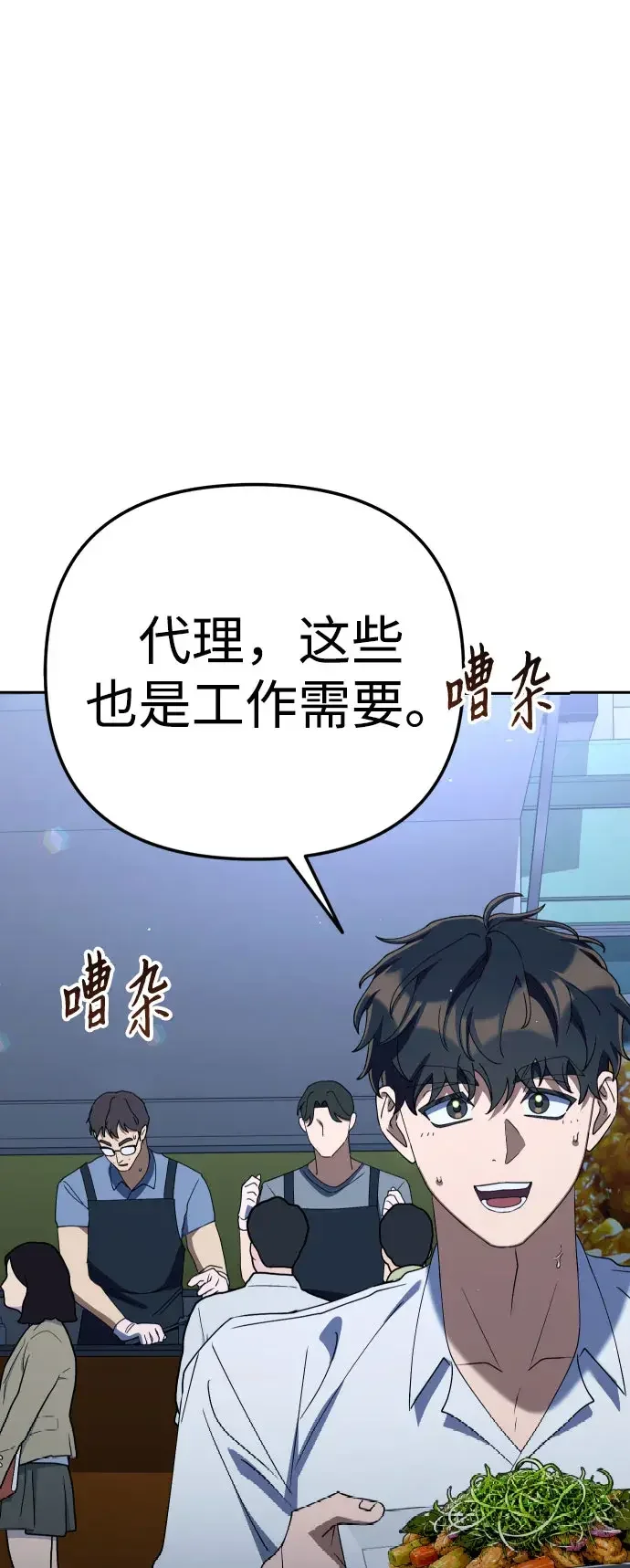 今天也准时下班 [第55话] 开宪郡篇结束+Epilogue
			
				BGM 第70页