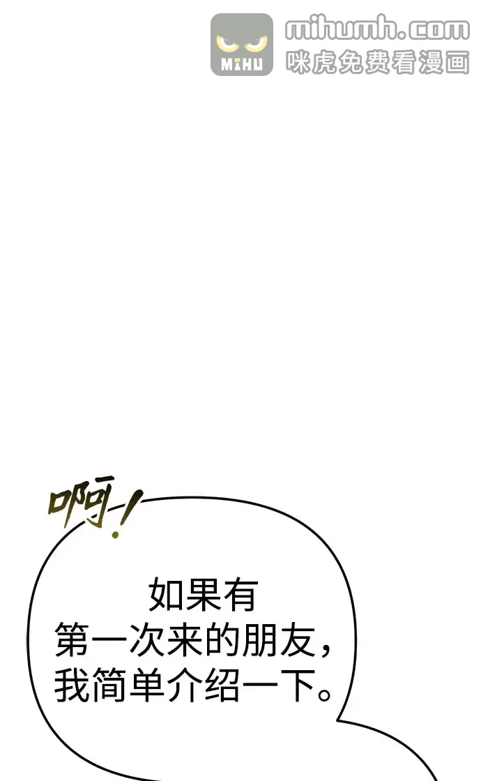 今天也准时下班 [第55话] 开宪郡篇结束+Epilogue
			
				BGM 第83页