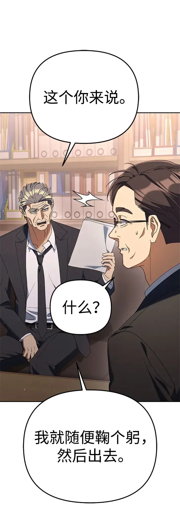 今天也准时下班 [第55话] 开宪郡篇结束+Epilogue
			
				BGM 第24页