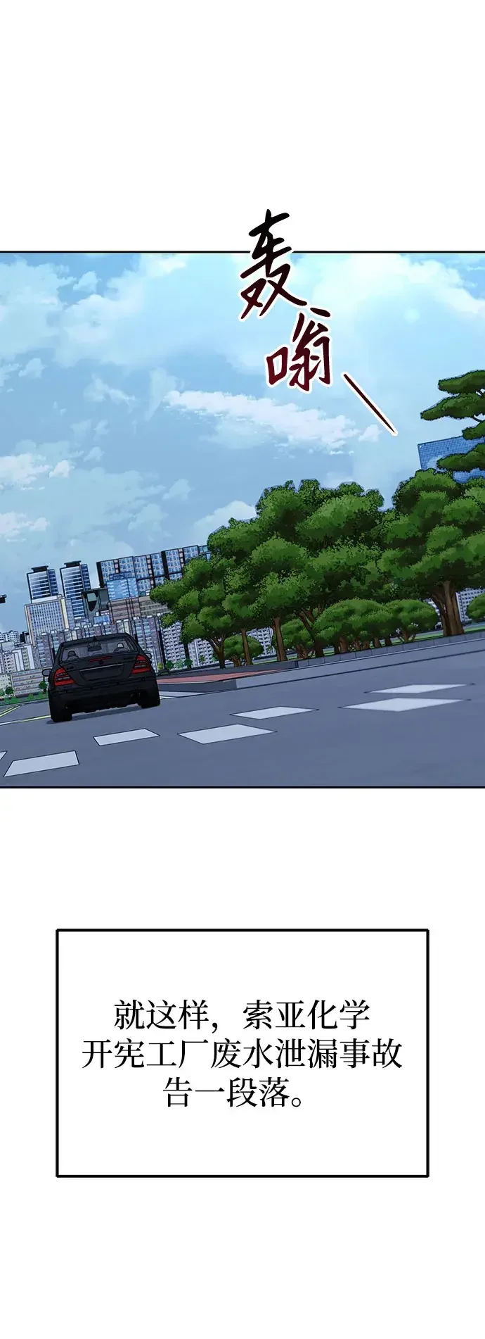 今天也准时下班 [第55话] 开宪郡篇结束+Epilogue
			
				BGM 第56页