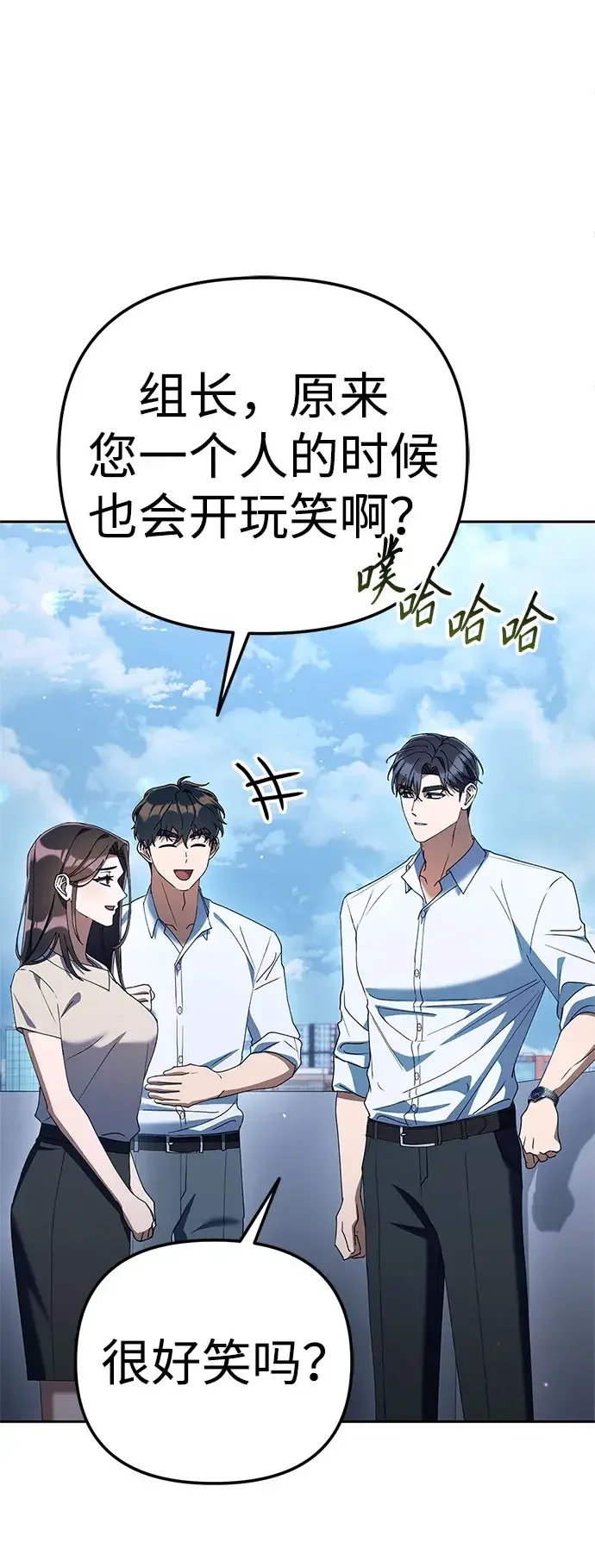 今天也准时下班 [第55话] 开宪郡篇结束+Epilogue
			
				BGM 第97页