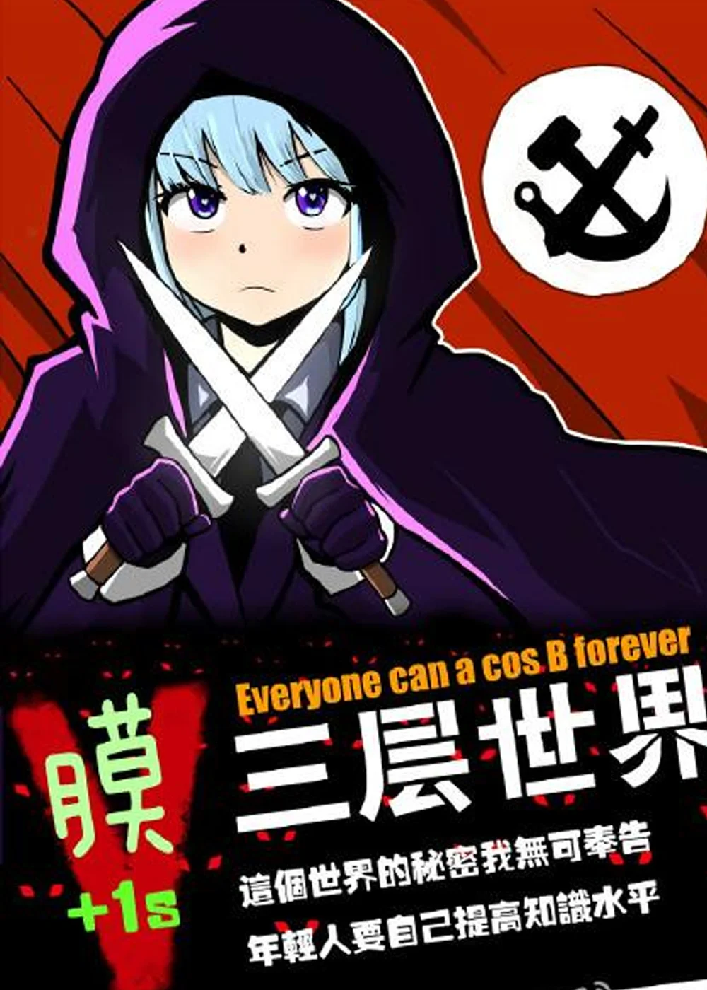 三层世界封面