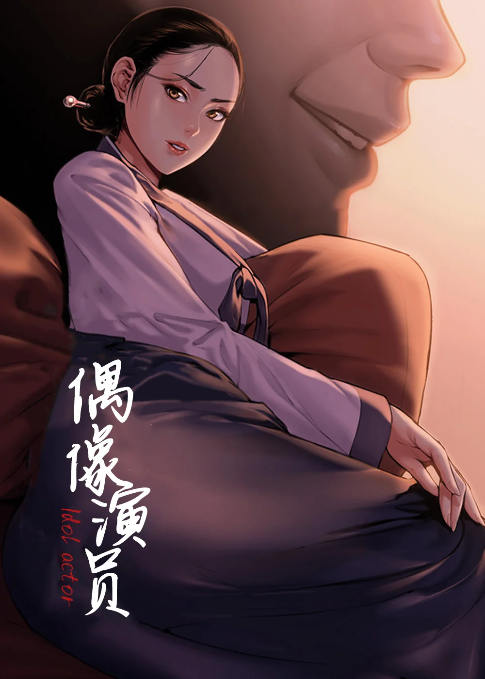 偶像演员封面