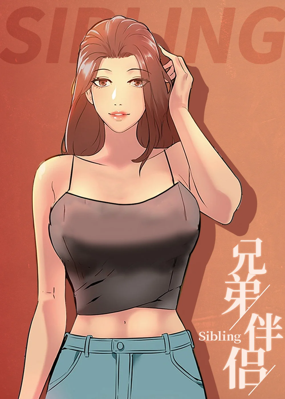 兄弟的伴侣封面