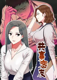 共事密友封面