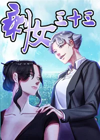 剩女三十三封面