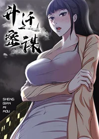 升迁密谋封面