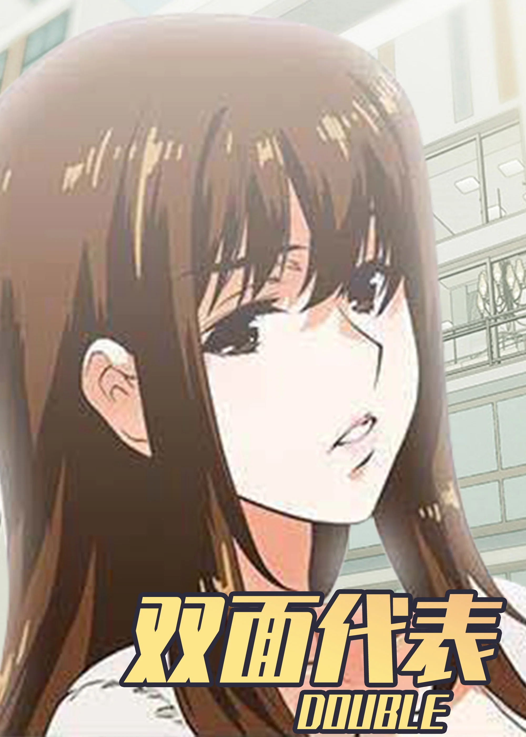 双面代表封面