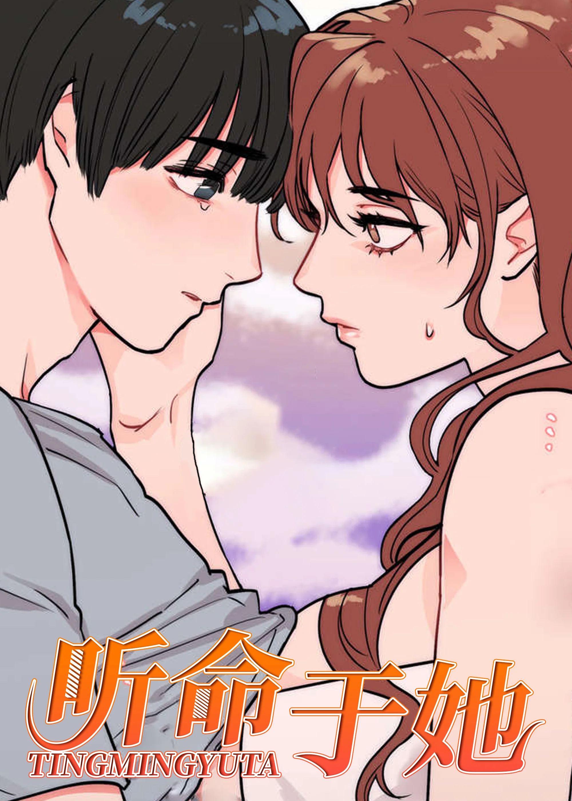 听命于她封面