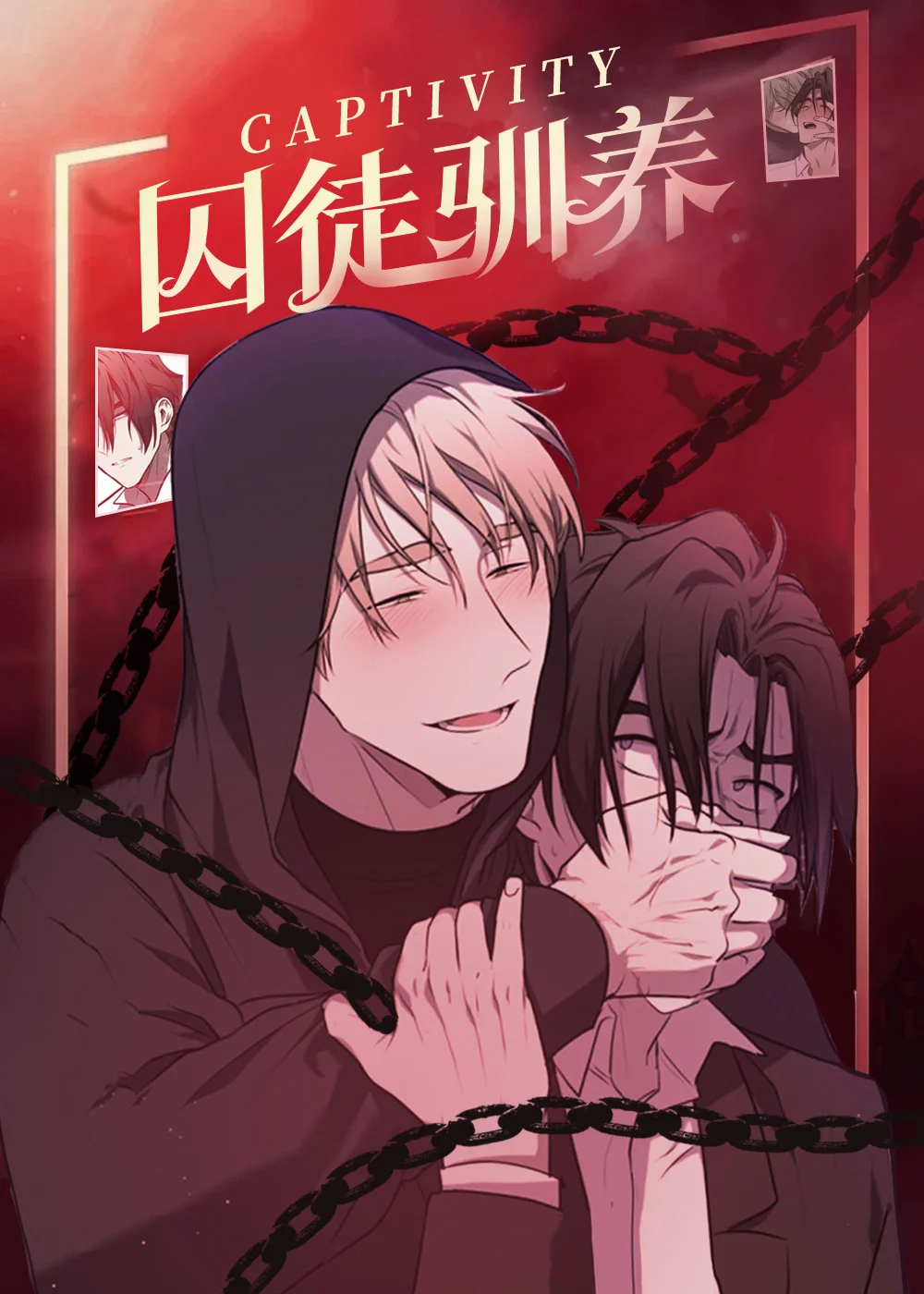 囚徒驯养封面