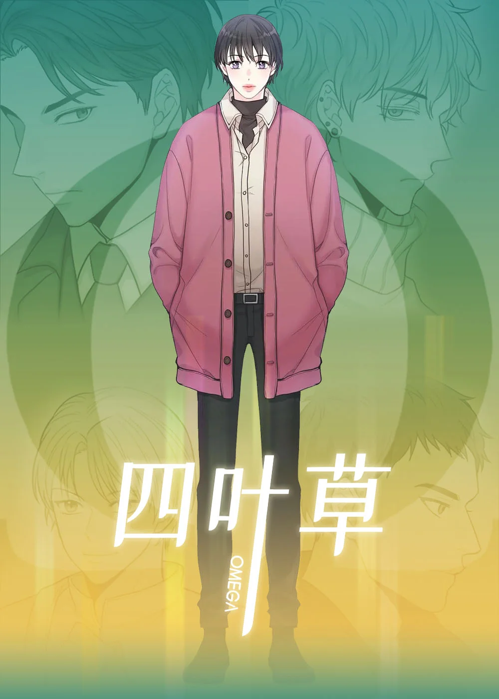 四叶草封面
