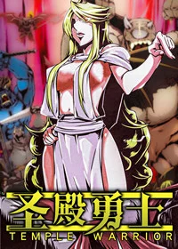 圣殿勇士封面