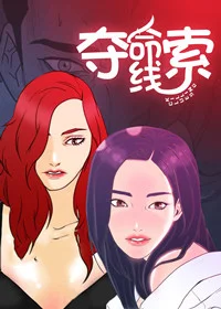 夺命线索封面