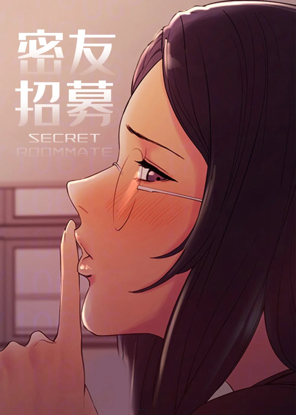 室友招募封面