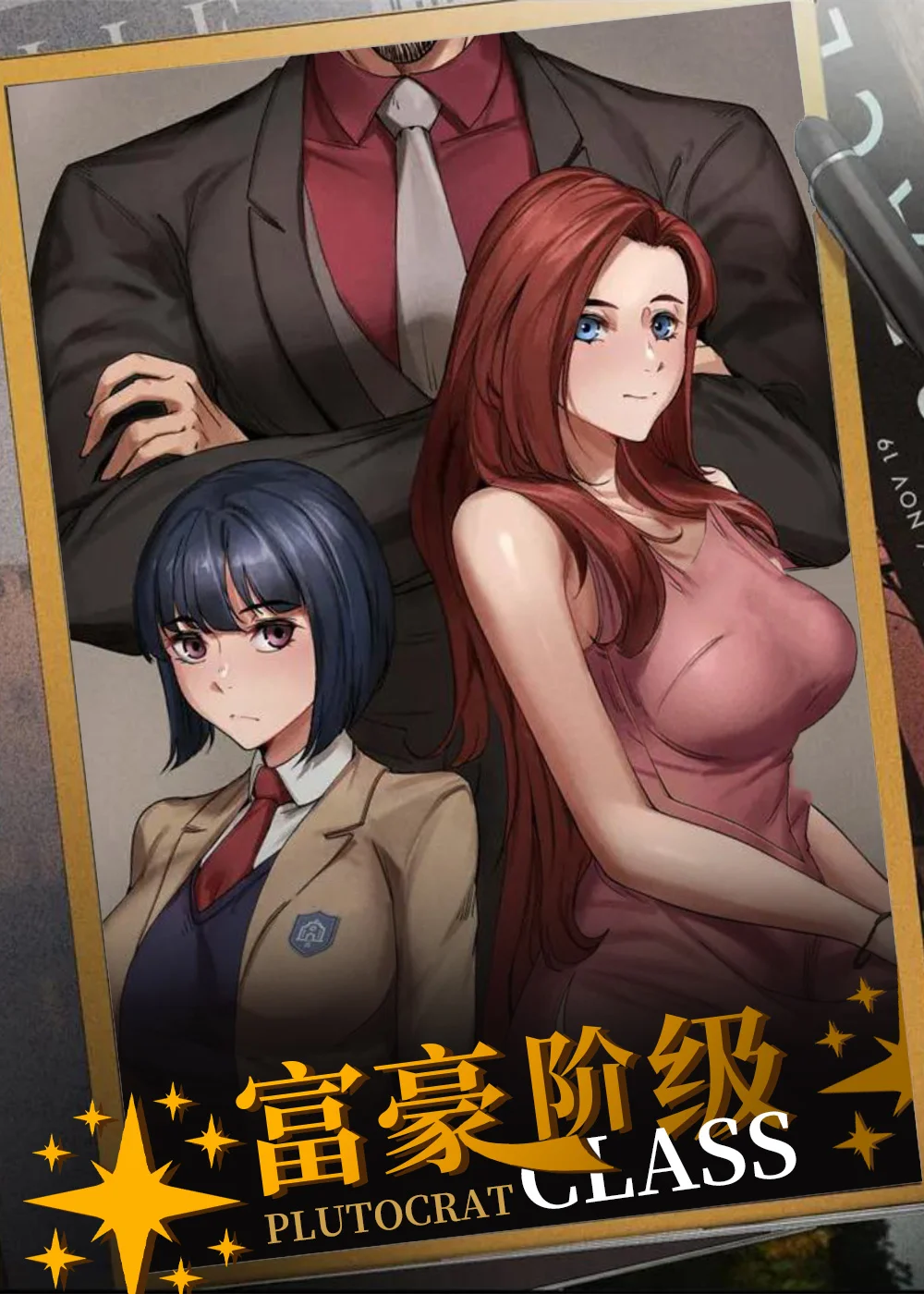 富豪阶级封面