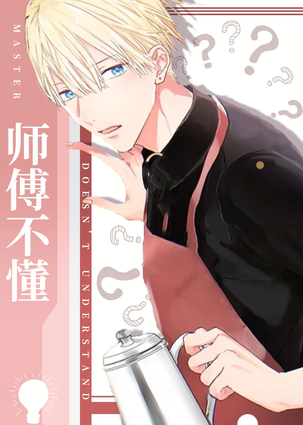 师傅不懂封面