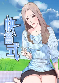 快餐式封面
