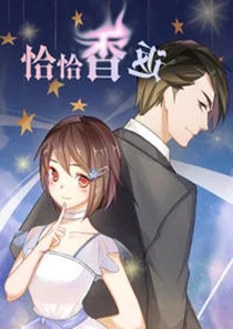 恰恰香返封面