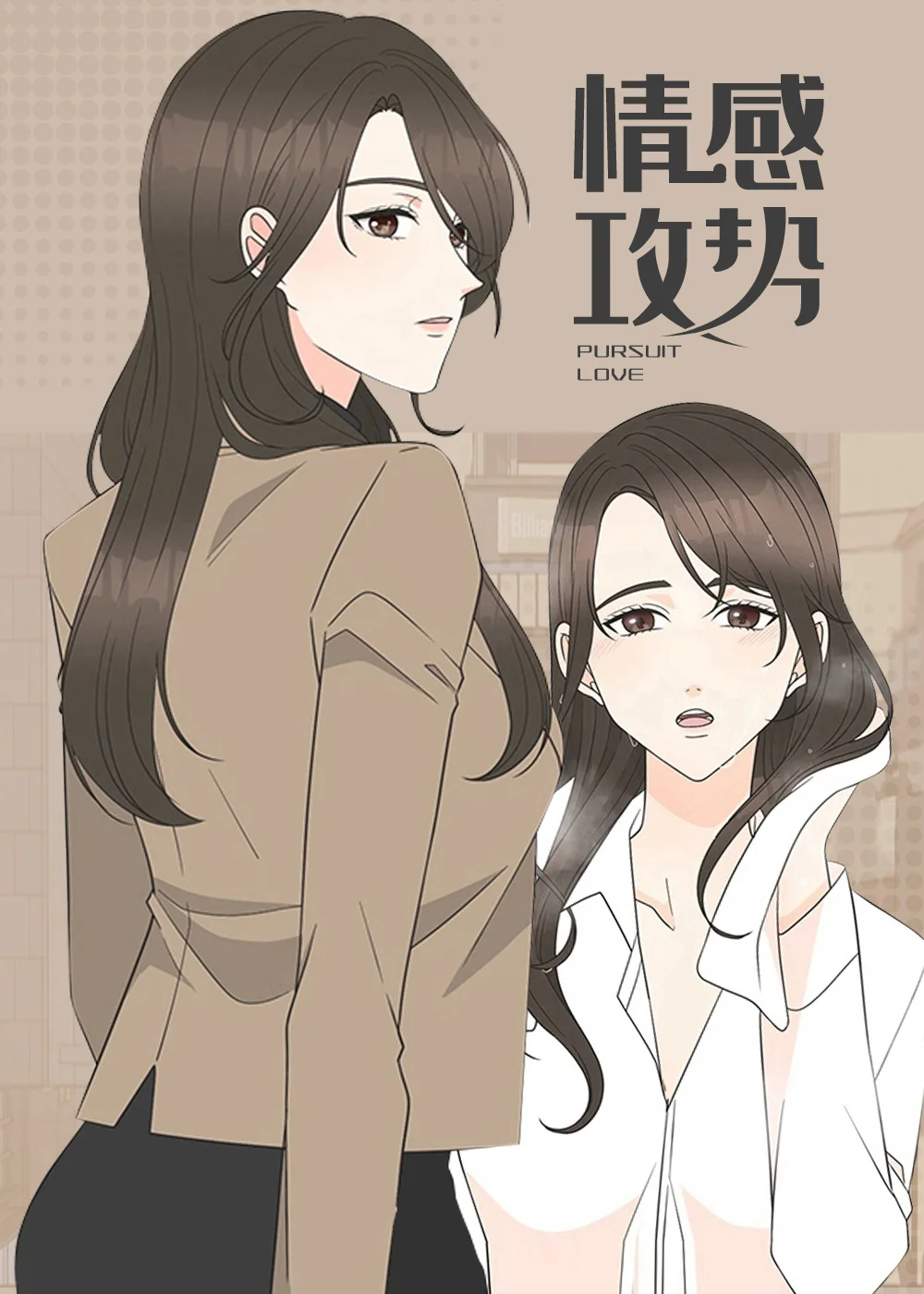 情感攻势封面