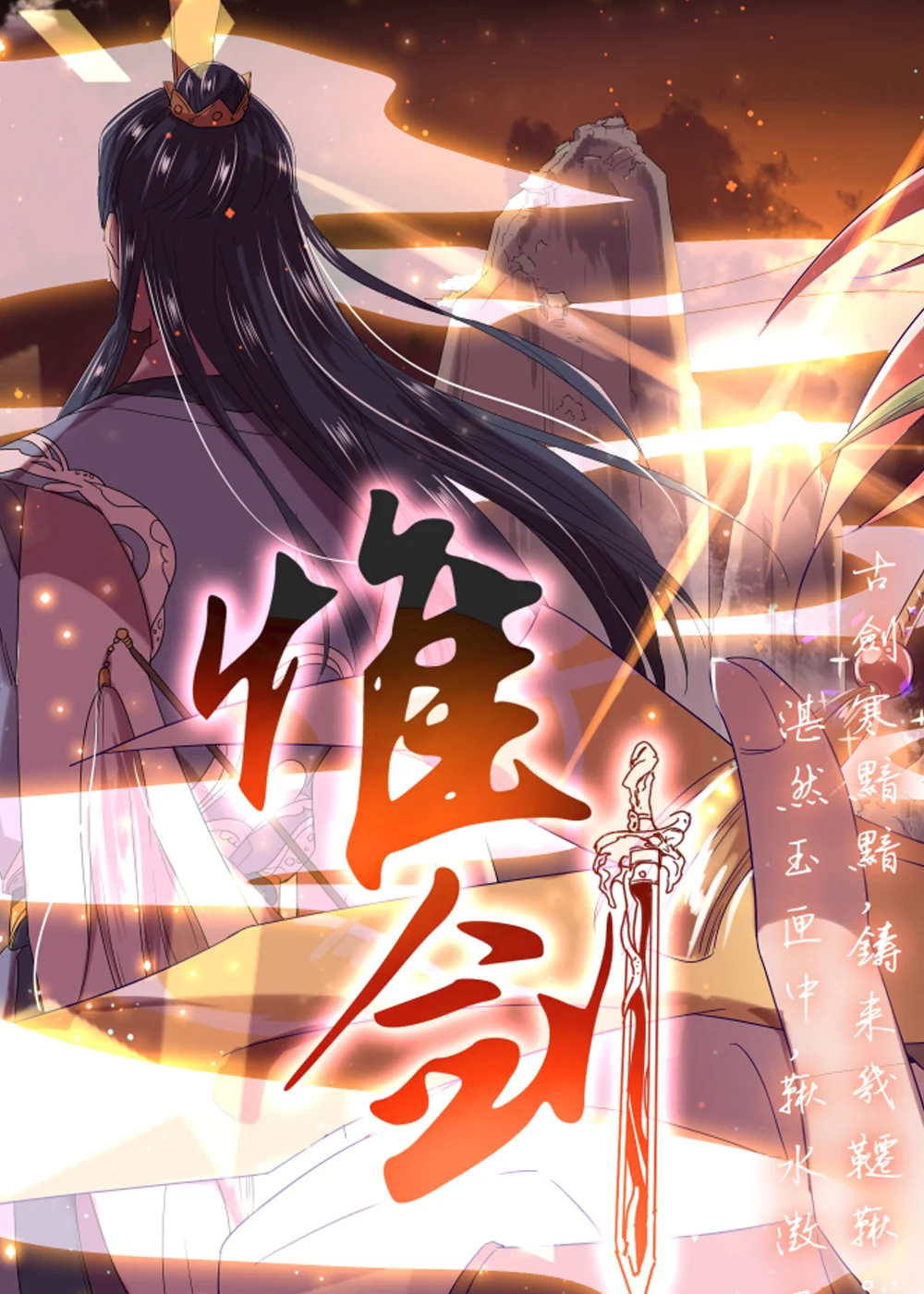 惟剑封面