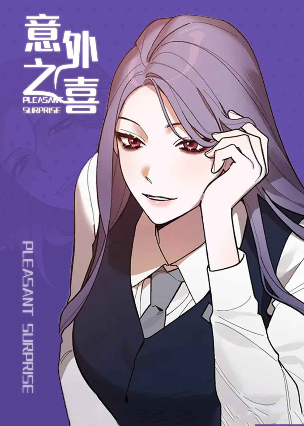意外之喜封面