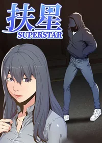 扶星封面