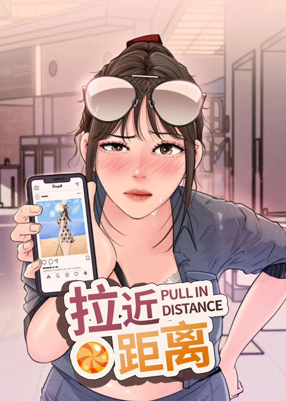 拉近距离封面
