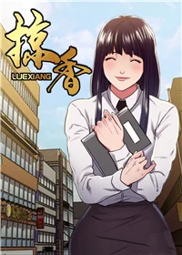 掠香封面