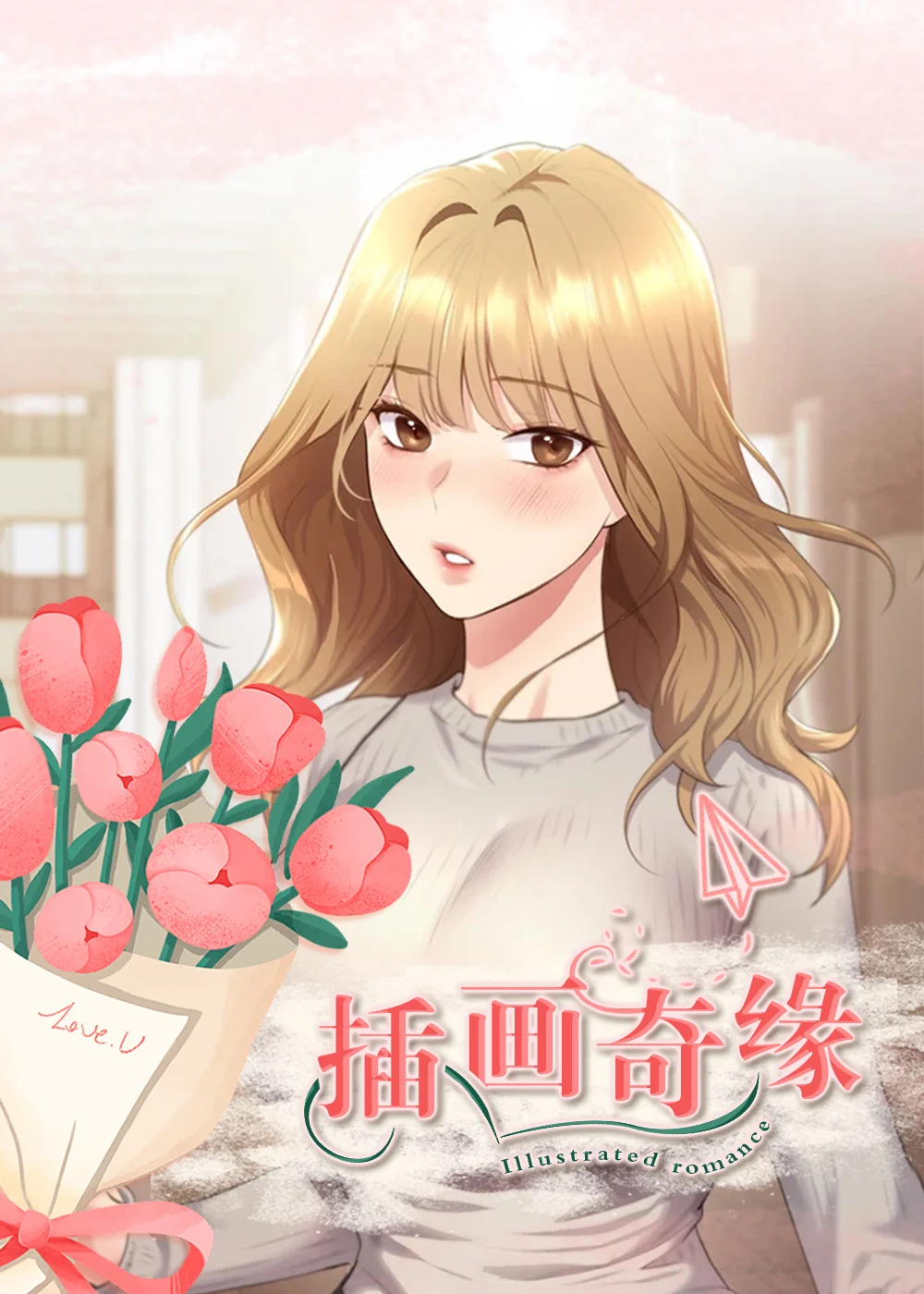 插画奇缘封面