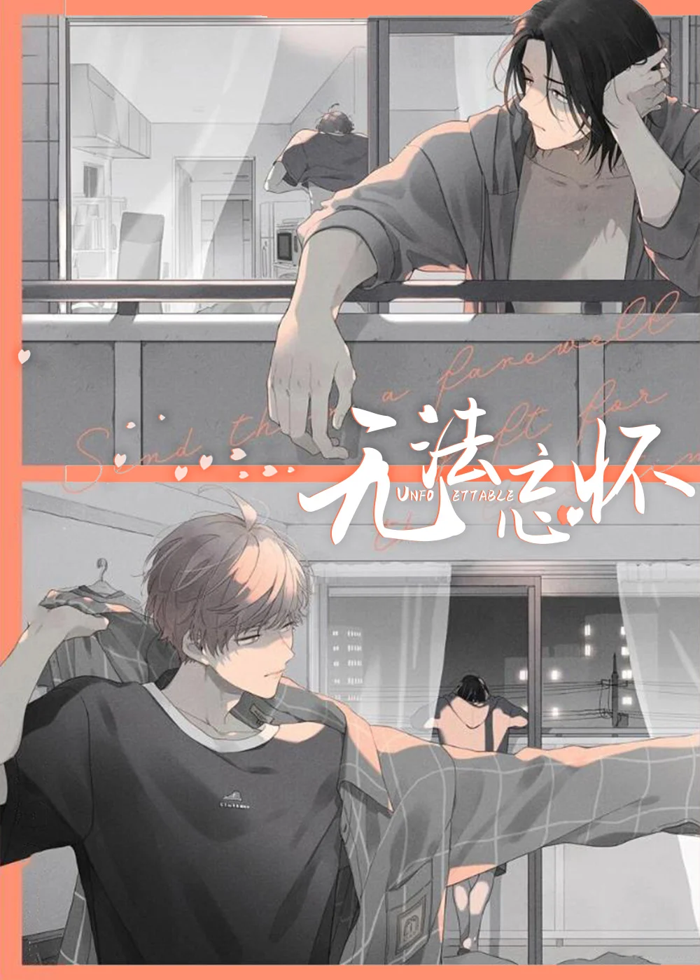 无法忘怀封面