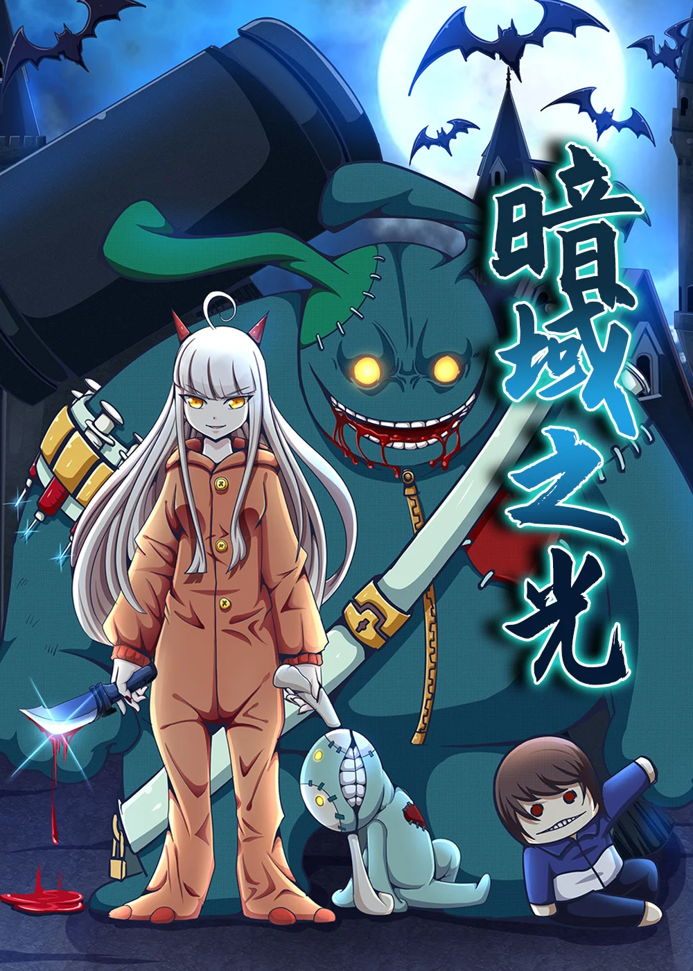 暗域之光封面