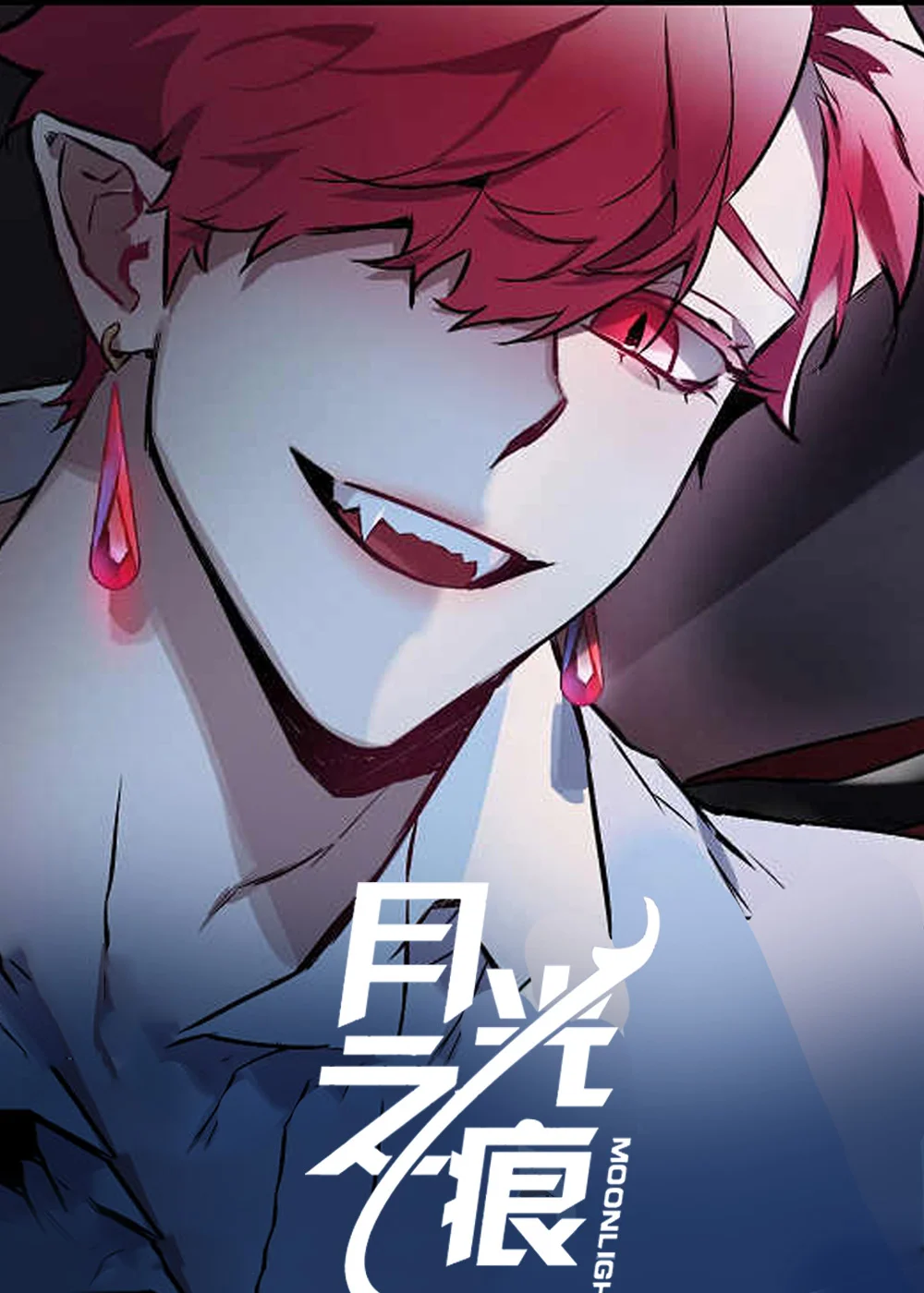 月光之痕封面
