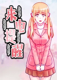 来电提醒封面