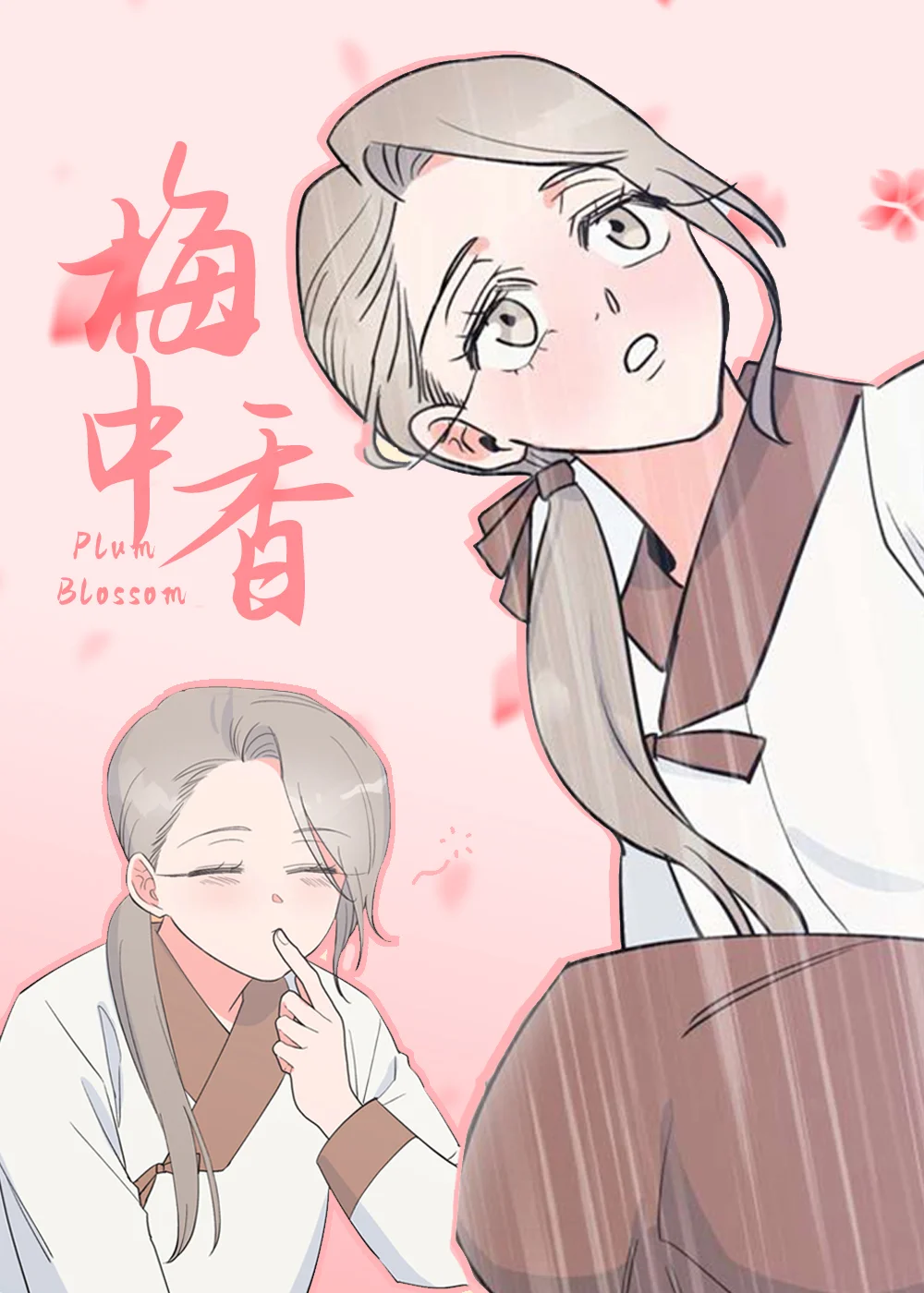 梅中香封面