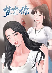 梦中的你封面