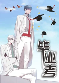 毕业考封面