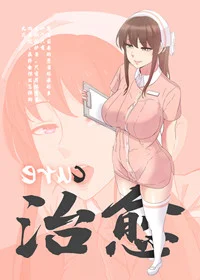 治愈封面