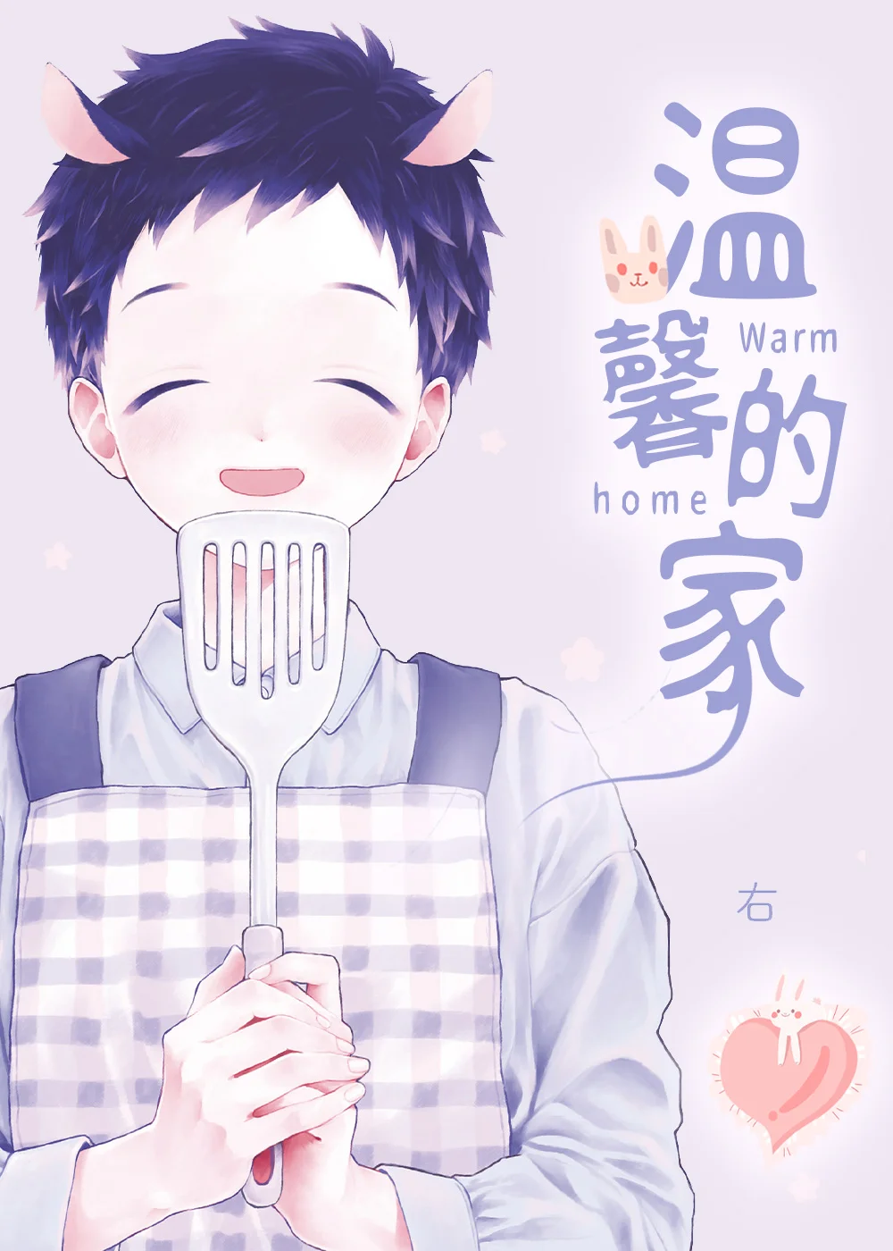 温馨的家封面