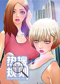 热搜规则封面