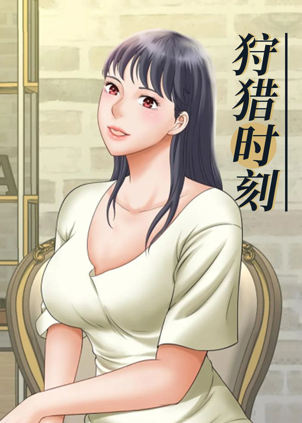 狩猎时刻封面