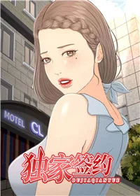 独家签约封面