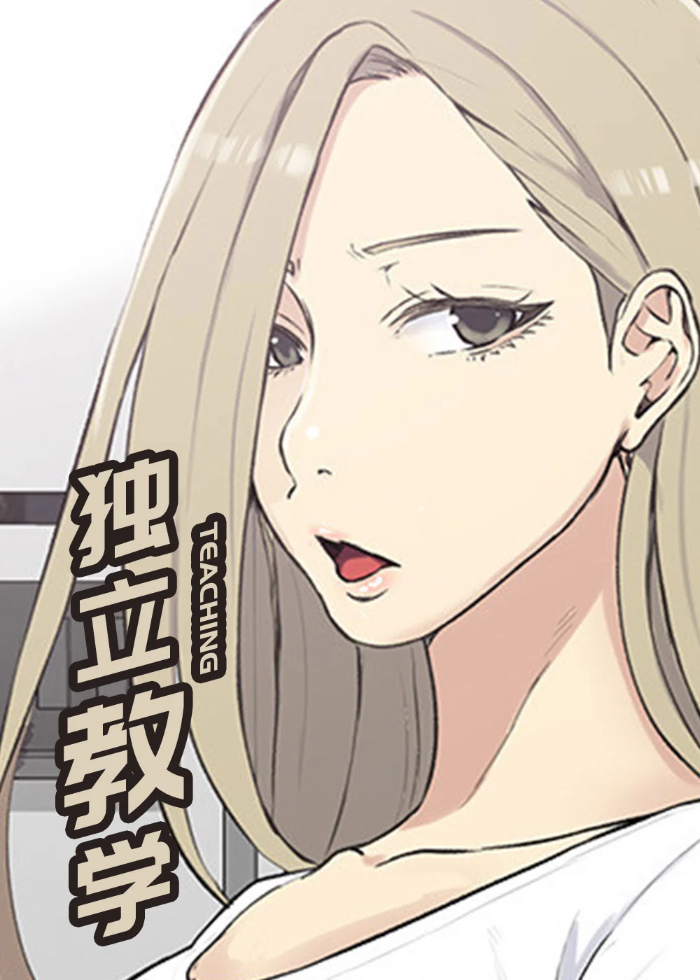 独立教学封面