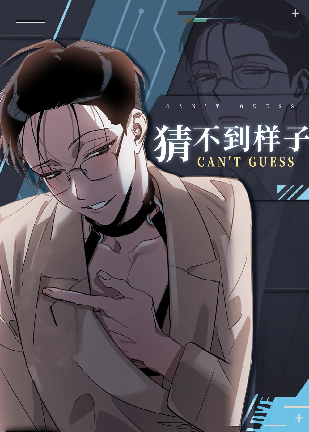 猜不到样子封面