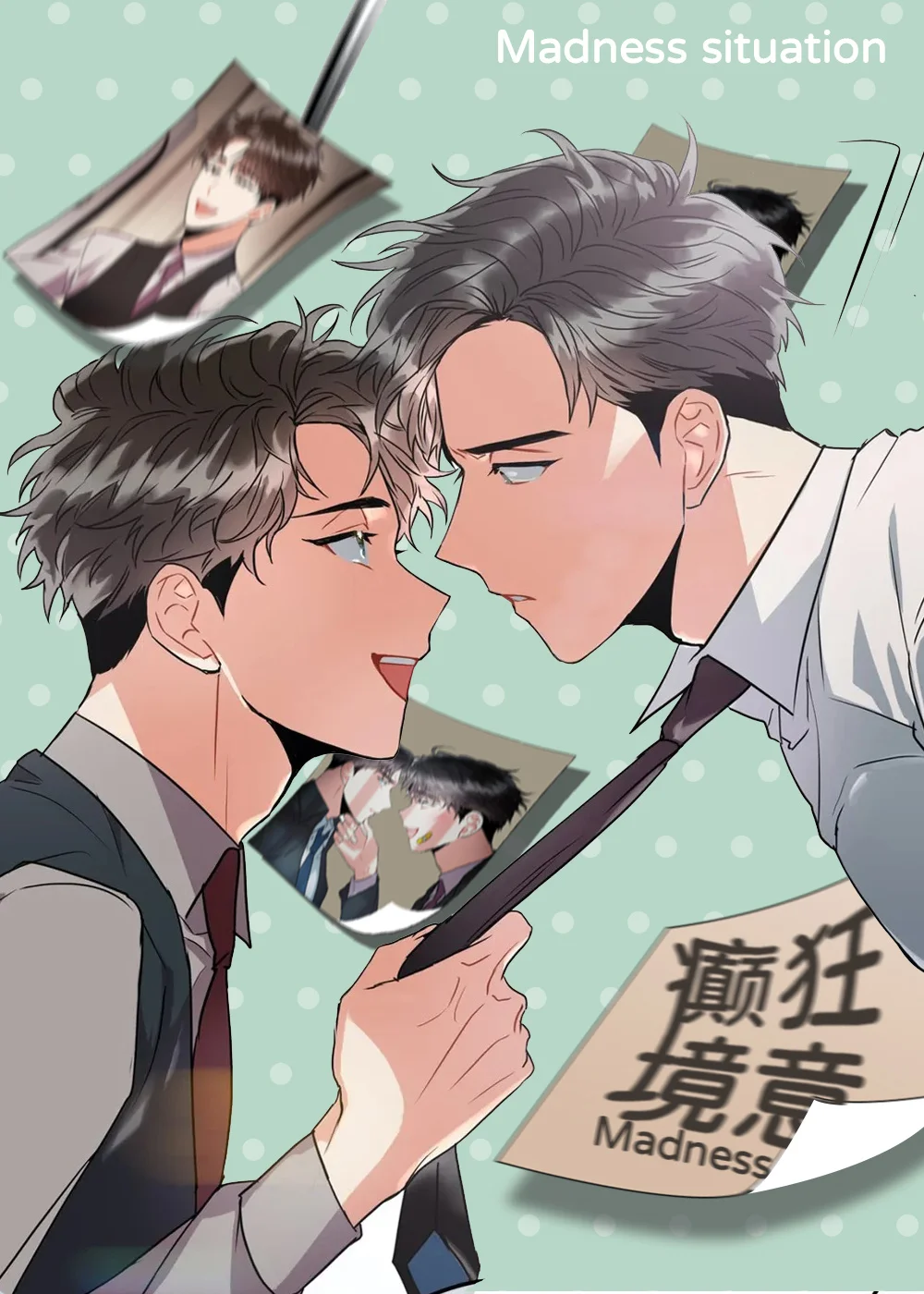 癫狂境意封面