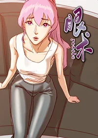 眼术封面