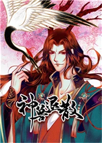 神兽退散封面