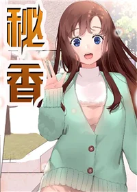 秘香封面