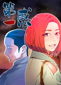 第一感封面